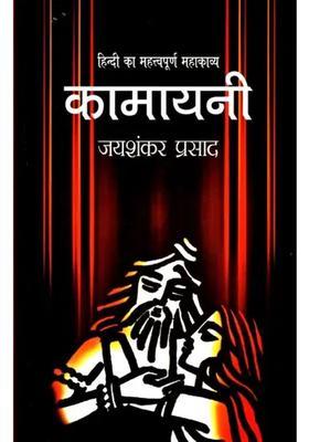 Kamayani Poetry By Jaishankar Prasad