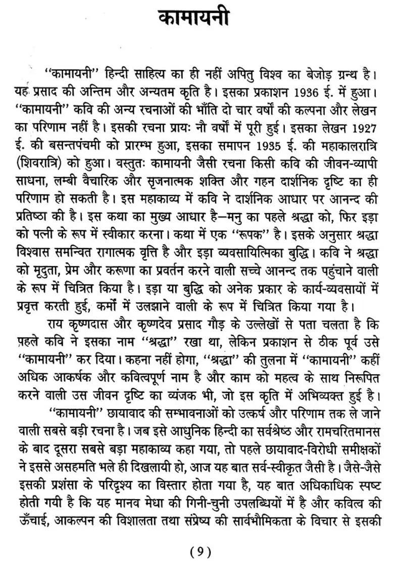 Kamayani Poetry By Jaishankar Prasad - Indya