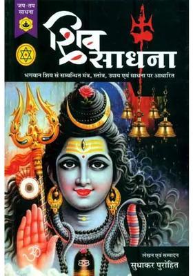Shiv Sadhana