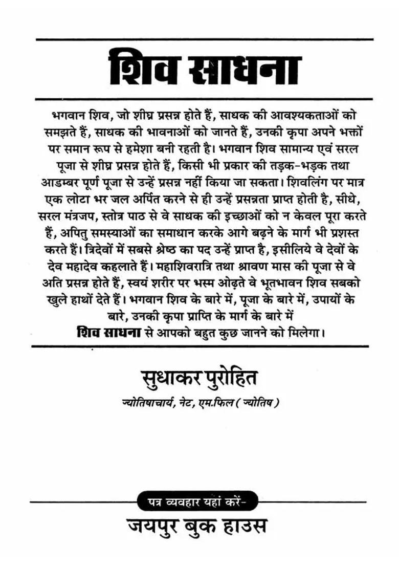 Shiv Sadhana - Indya