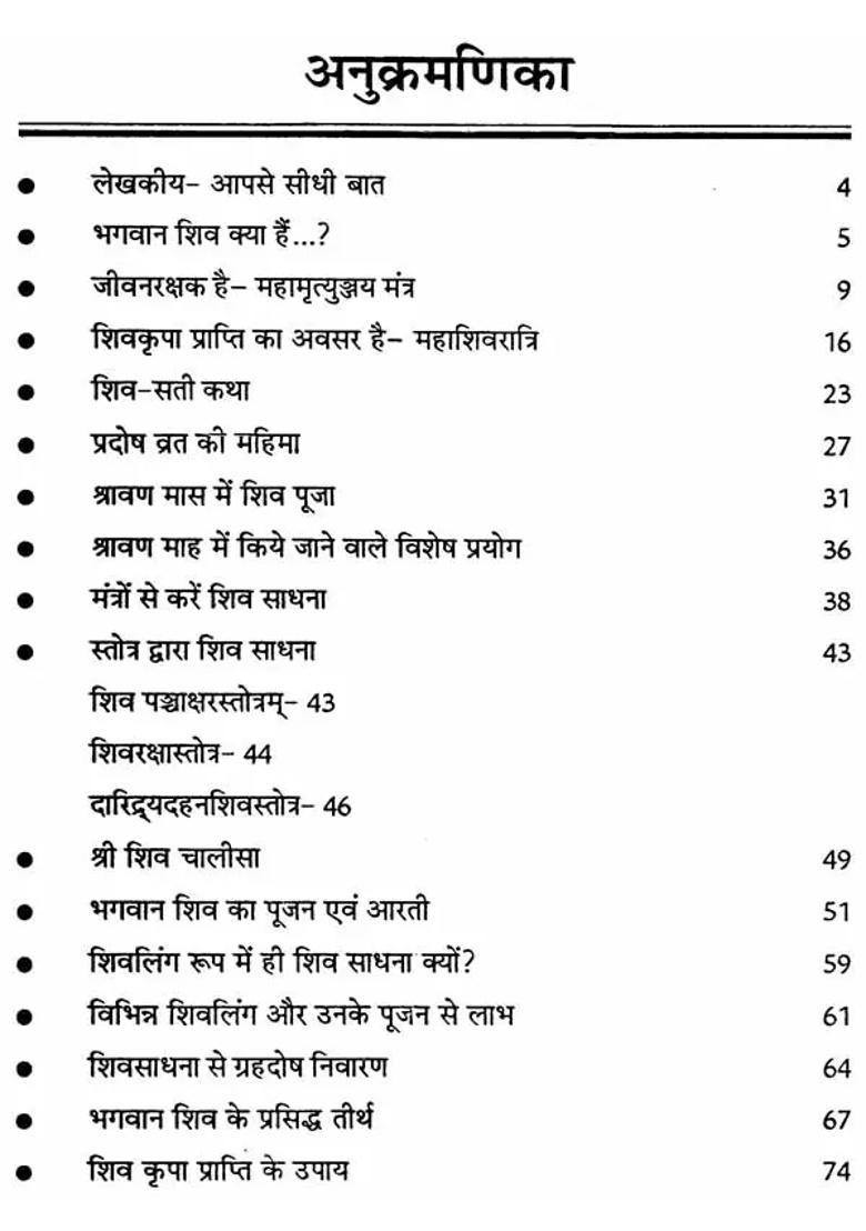 Shiv Sadhana - Indya