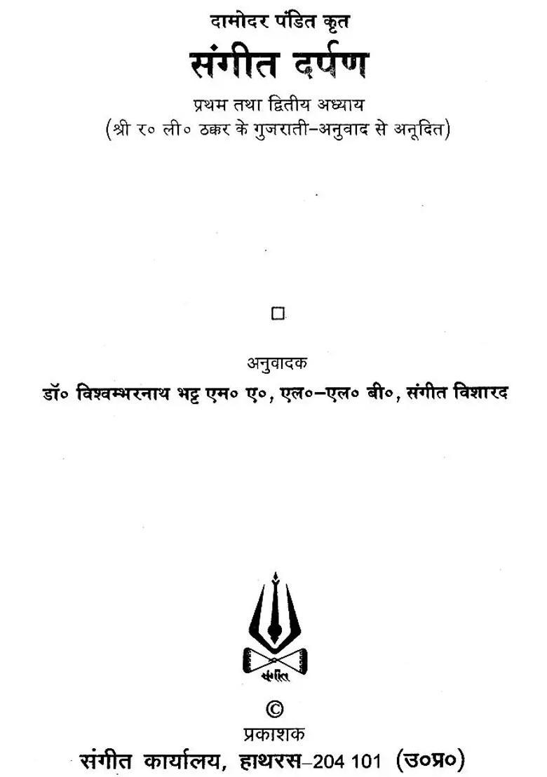 Sangeet Darpan - Indya