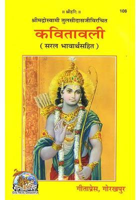 Kavitawali With Hindi Translation