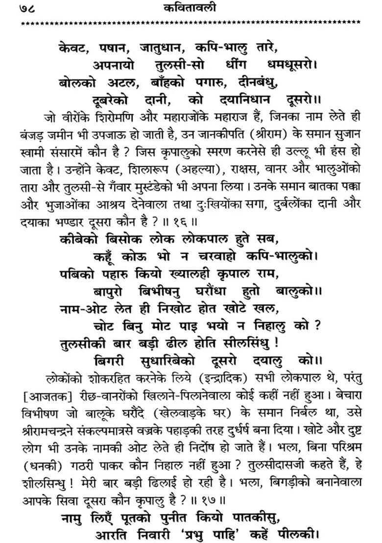 Kavitawali With Hindi Translation - Indya