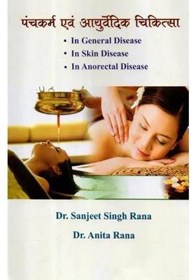 Panchakarma And Ayurvedic Medicine In General Disease In Skin Disease In Anorectal Disease