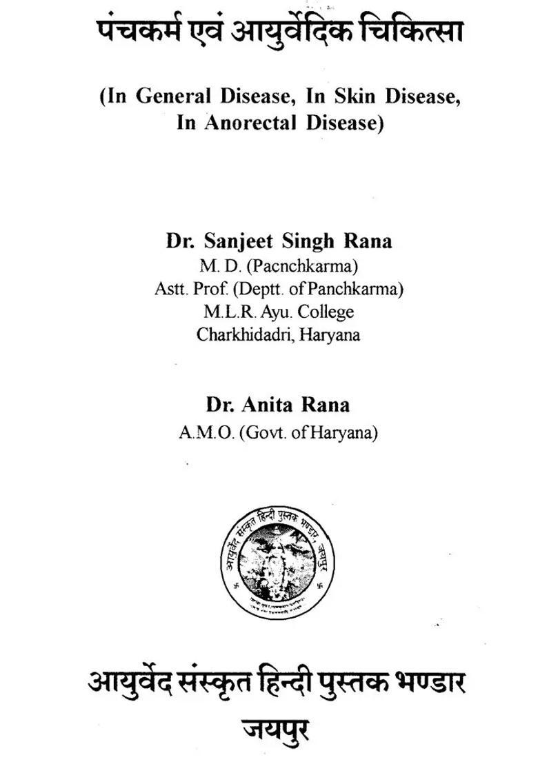 Panchakarma And Ayurvedic Medicine In General Disease In Skin Disease In Anorectal Disease - Indya