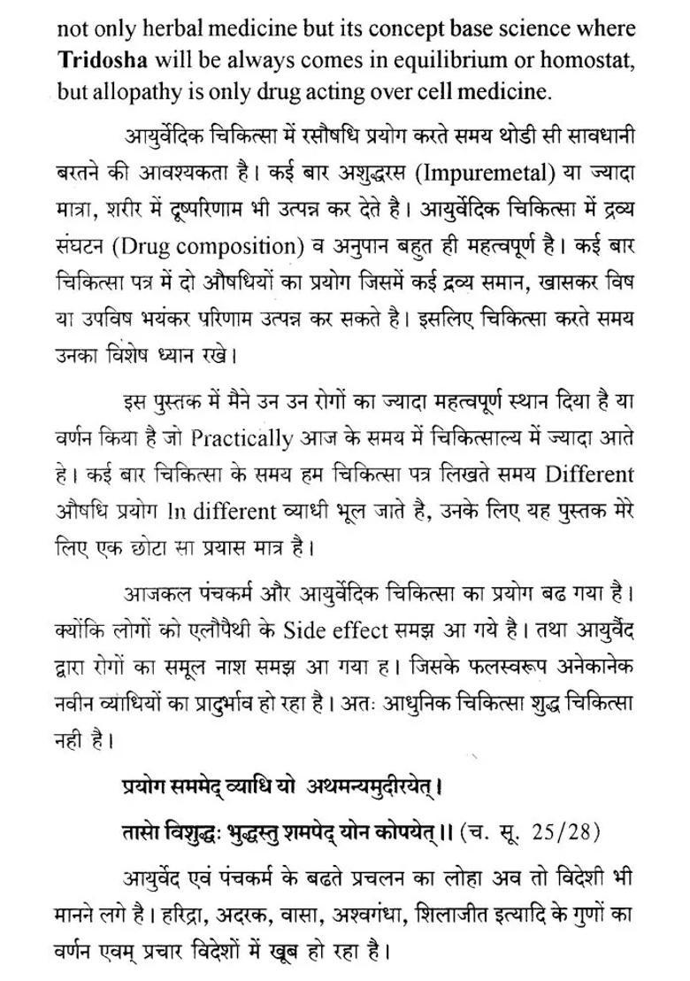 Panchakarma And Ayurvedic Medicine In General Disease In Skin Disease In Anorectal Disease - Indya
