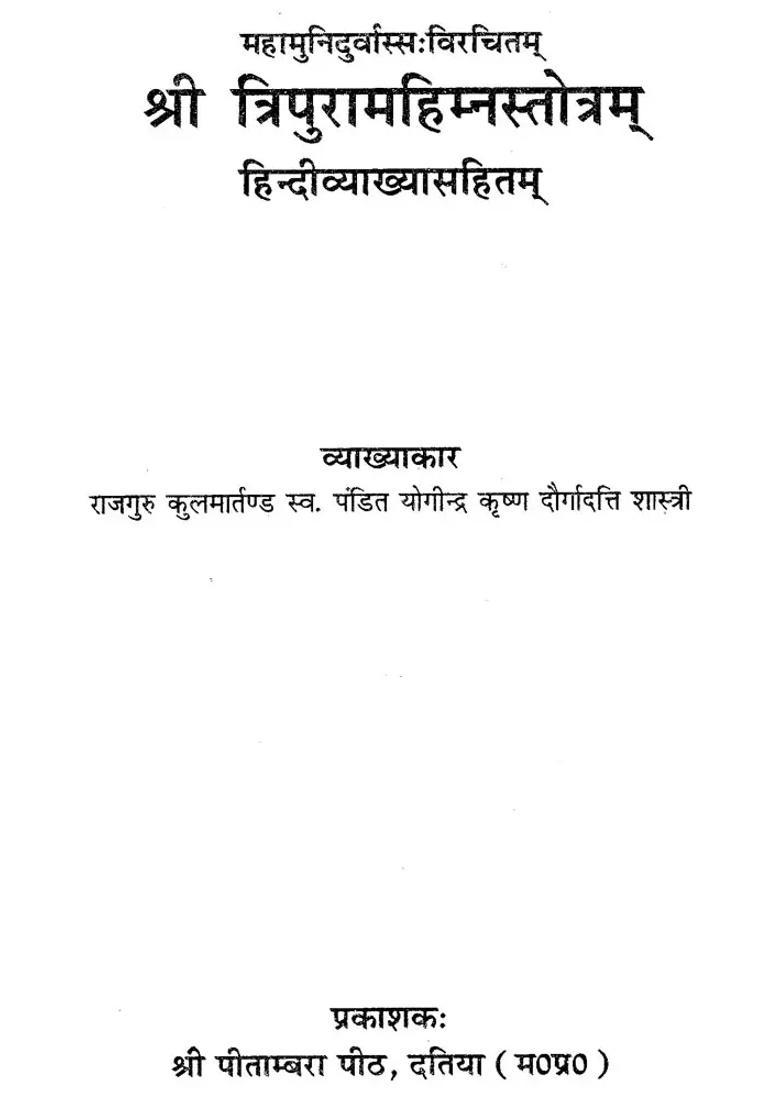 Sri Tripura Mahimna Stotram - Indya