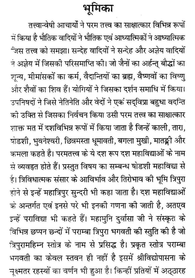 Sri Tripura Mahimna Stotram - Indya