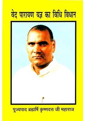 Method For Veda Parayan Yajna