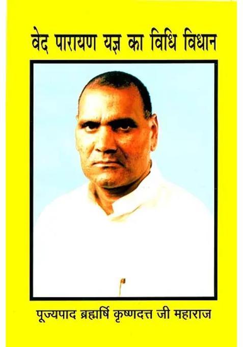 Method For Veda Parayan Yajna