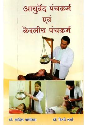 Ayurveda Panchakarma And Kerala Panchakarma