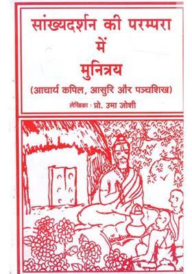 Sankhyadarshan Ki Parampara Mein Munitraya Acharya Kapil Aasuri Aur Panchashikh An Old And Rare Book