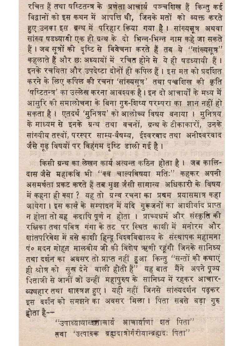 Sankhyadarshan Ki Parampara Mein Munitraya Acharya Kapil Aasuri Aur Panchashikh An Old And Rare Book - Indya