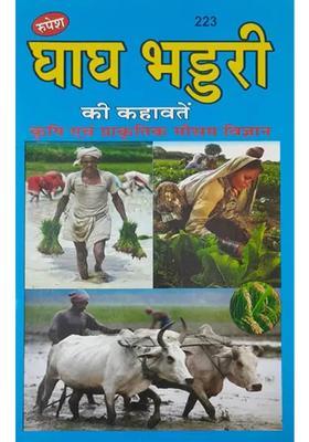 Sayings Of Ghagh Bhaddari Agricultural And Natural Meteorology