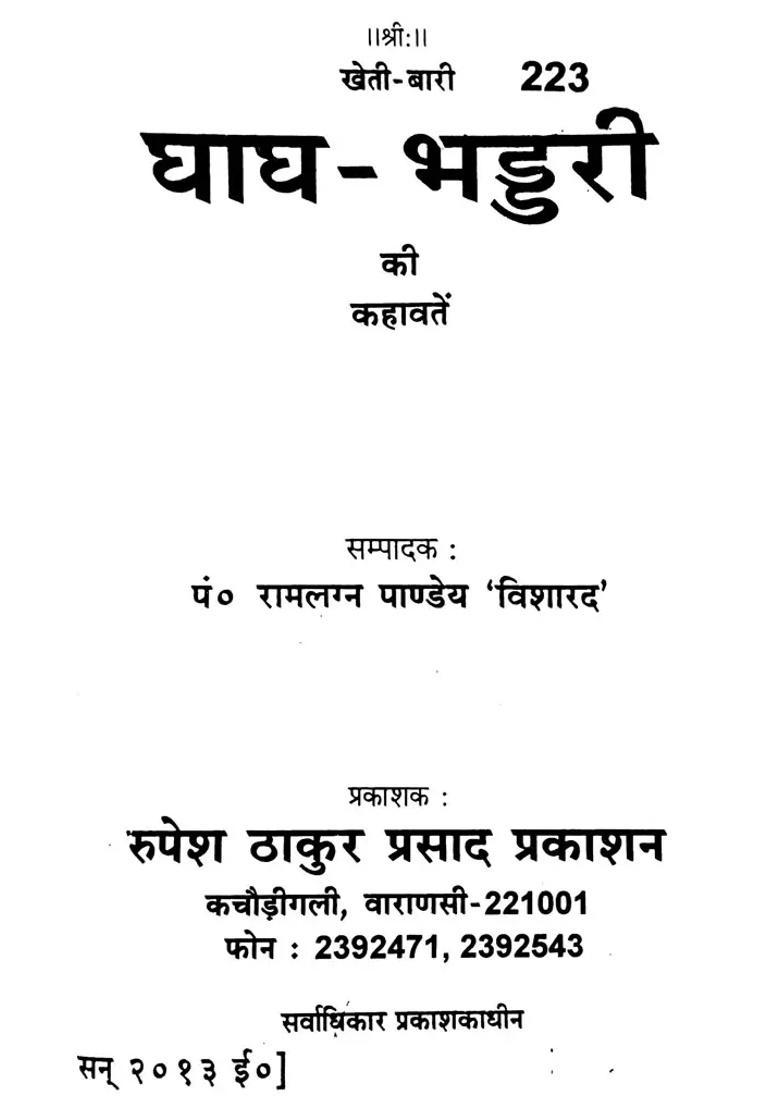 Sayings Of Ghagh Bhaddari Agricultural And Natural Meteorology - Indya