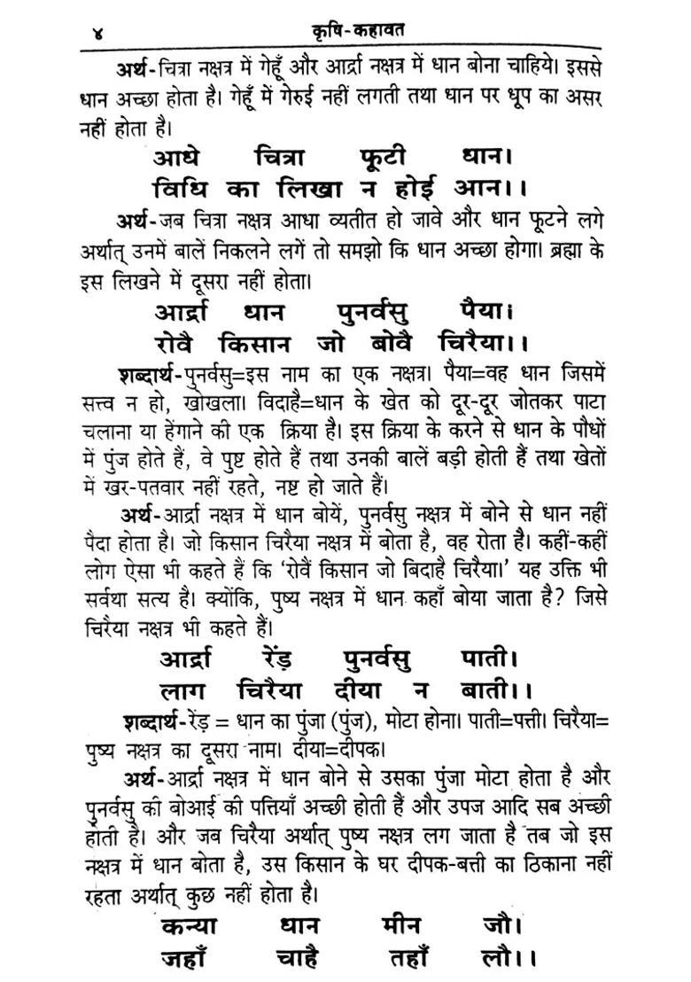 Sayings Of Ghagh Bhaddari Agricultural And Natural Meteorology - Indya