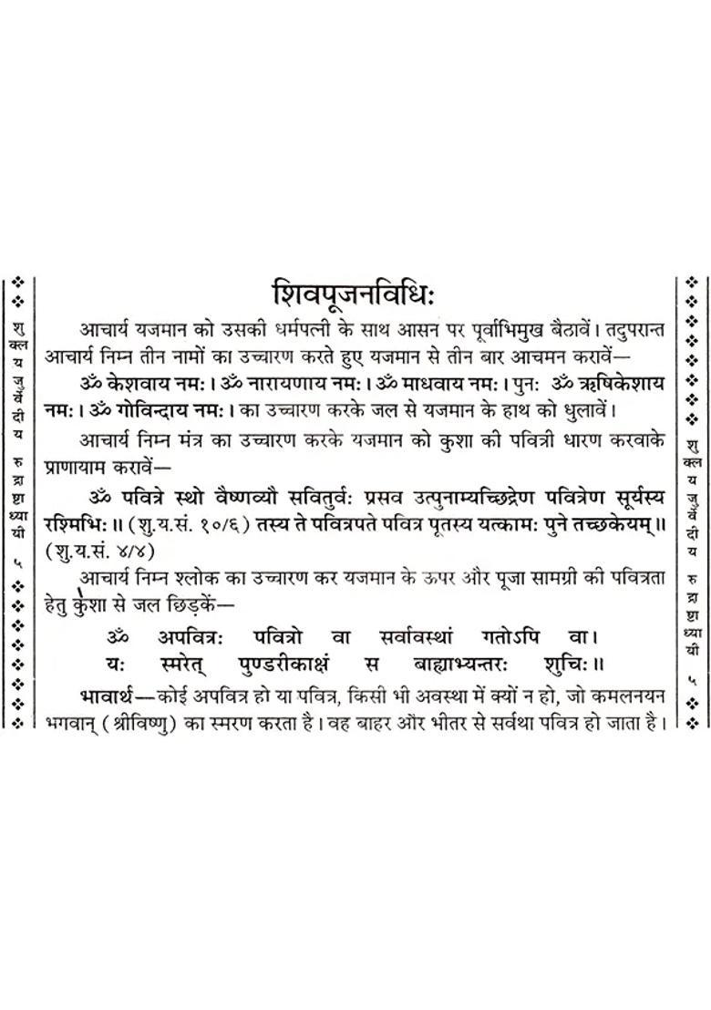 Shukla Yajurveda Rudrashtadhyayi Rudra Swahakar And Decorated With Important Subjects - Indya