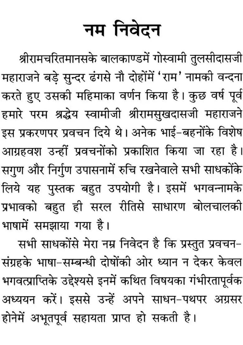 Glory Of The Divine Name In The Ramacharitmanas - Indya