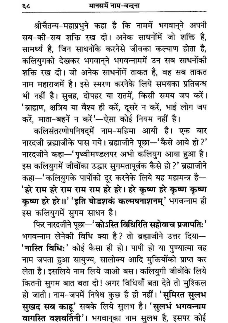 Glory Of The Divine Name In The Ramacharitmanas - Indya