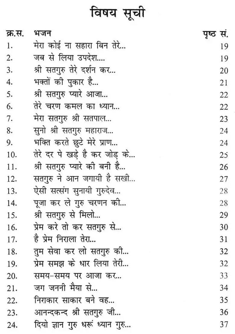 Shri Hans Bhajan Ganga - Indya