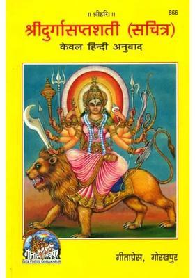 Shri Durga Saptashati In Simple Hindi Language