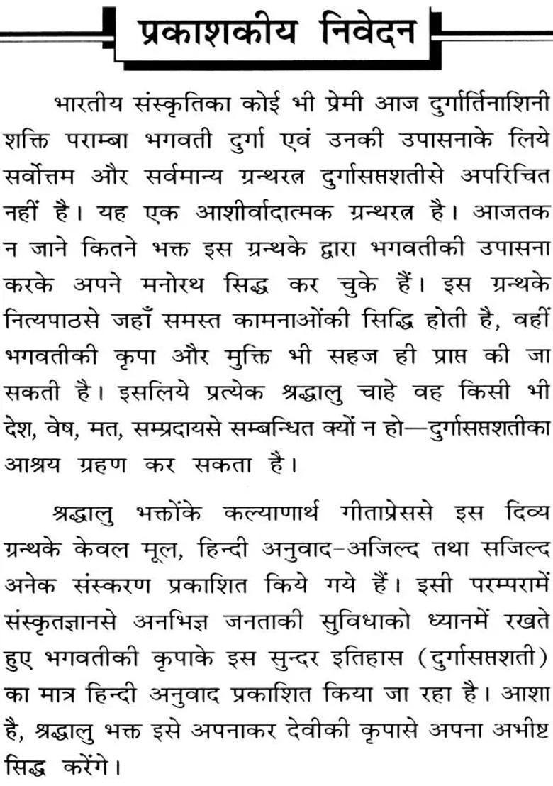 Shri Durga Saptashati In Simple Hindi Language - Indya