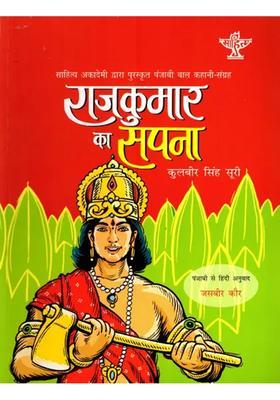 Rajkumar Ka Sapna Sahitya Akademi Bal Sahitya Awardwinning Collection Of Short Stories In Punjabi