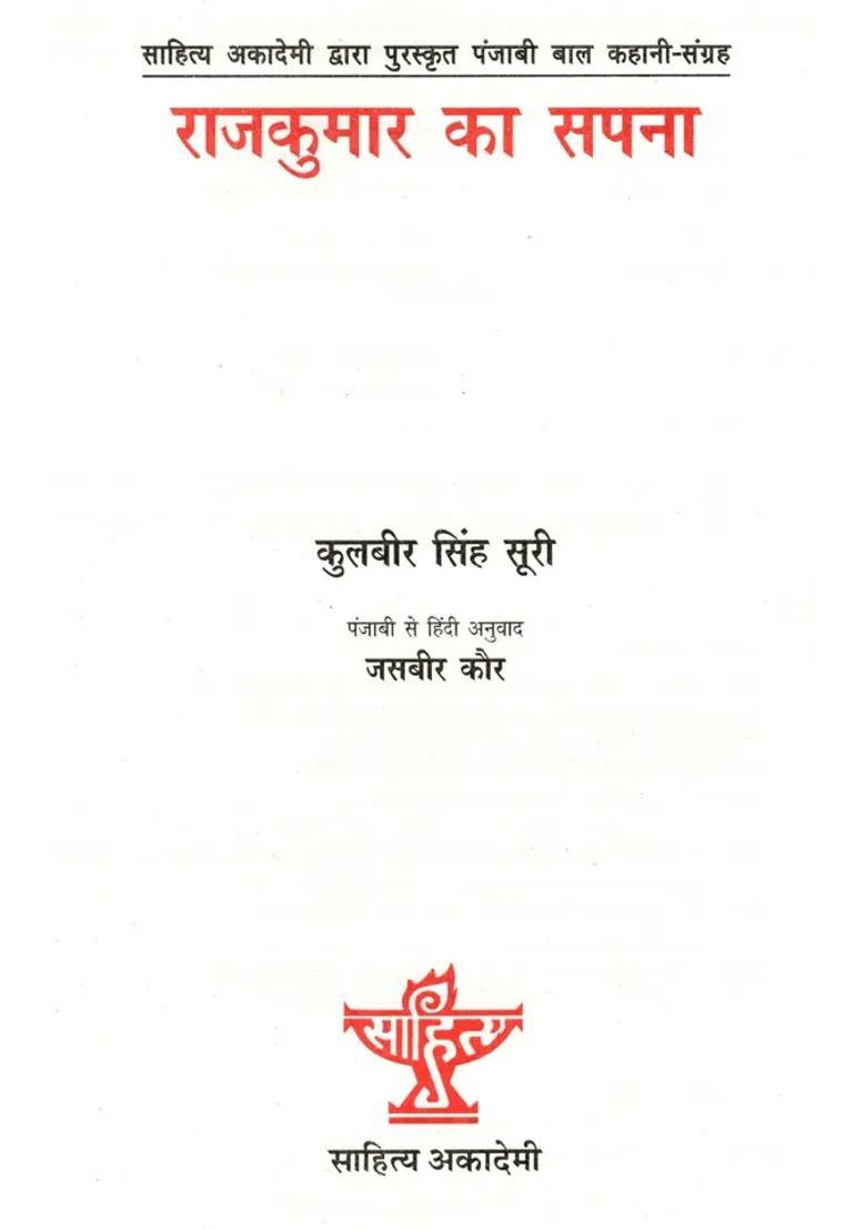 Rajkumar Ka Sapna Sahitya Akademi Bal Sahitya Awardwinning Collection Of Short Stories In Punjabi - Indya