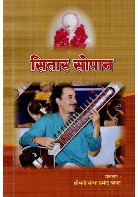 Sitar Sopan With Notations