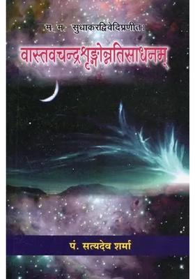 M M Sudhakar Dwivedi Praneet Vastav Chandra Shringa Unnati Sadhanam