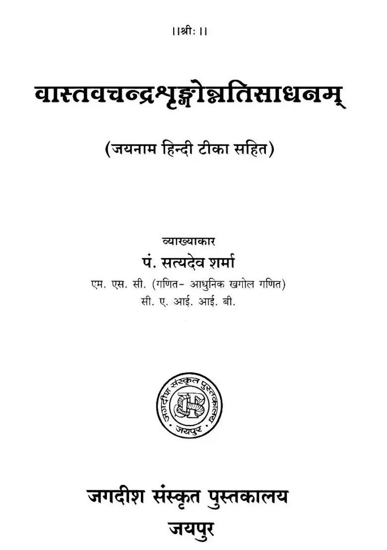 M M Sudhakar Dwivedi Praneet Vastav Chandra Shringa Unnati Sadhanam - Indya