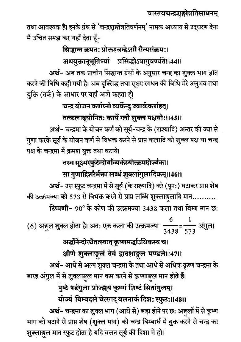 M M Sudhakar Dwivedi Praneet Vastav Chandra Shringa Unnati Sadhanam - Indya