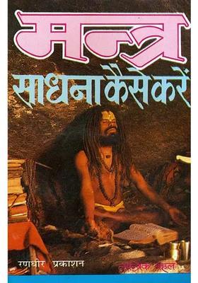 Way Of The Mantra Sadhana