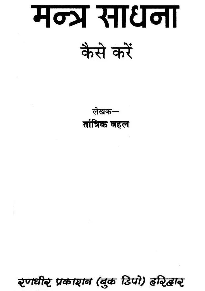 Way Of The Mantra Sadhana - Indya