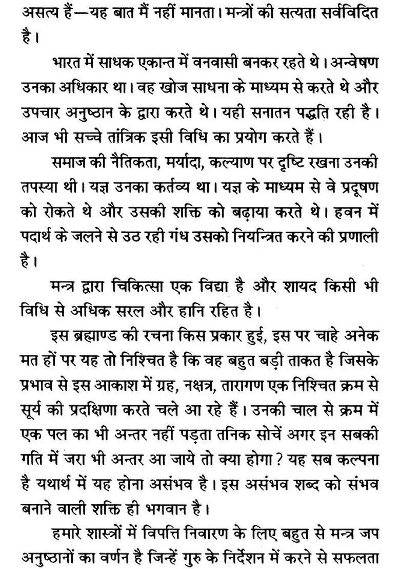 Way Of The Mantra Sadhana - Indya