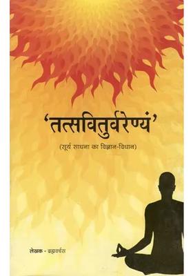 Tatsviturvarenyam Science Law Of Surya Sadhana