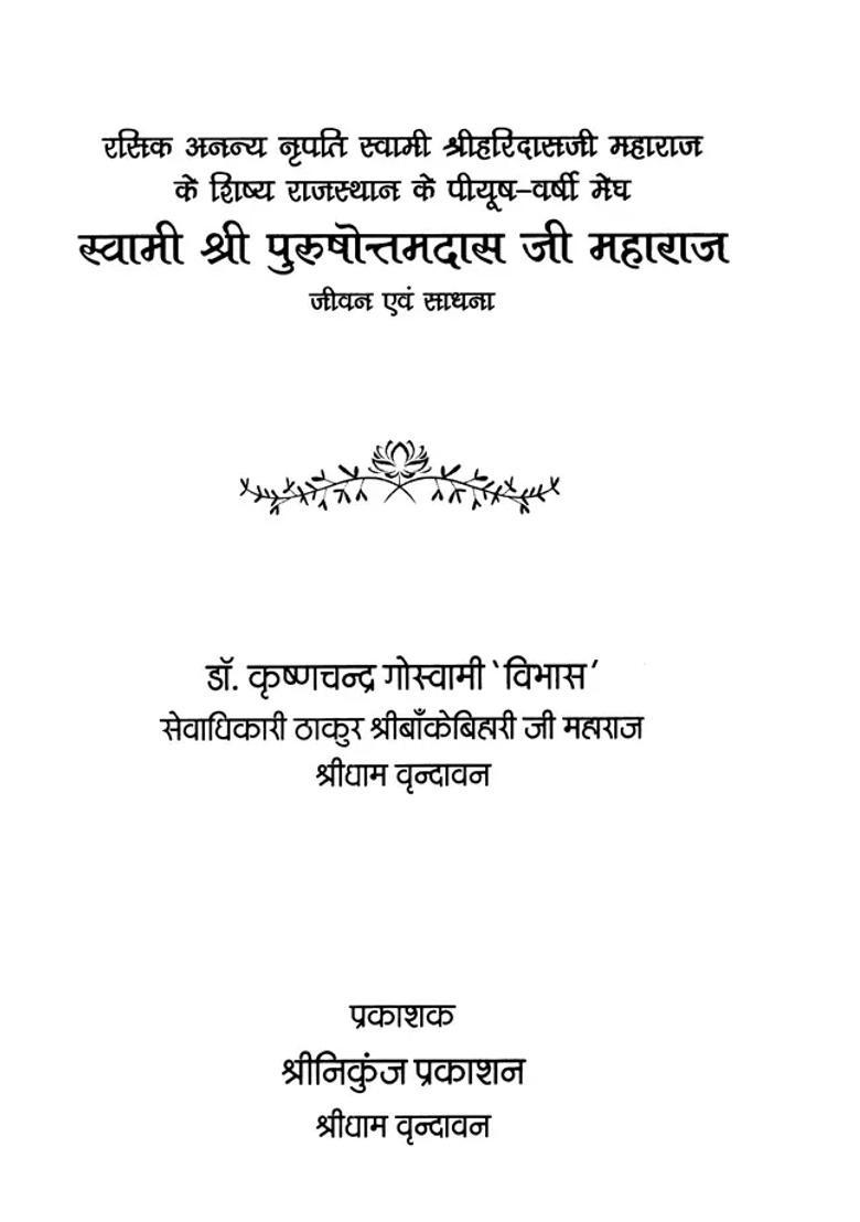 Swami Shri Purushottamdas Ji Maharaj Life And Sadhana - Indya