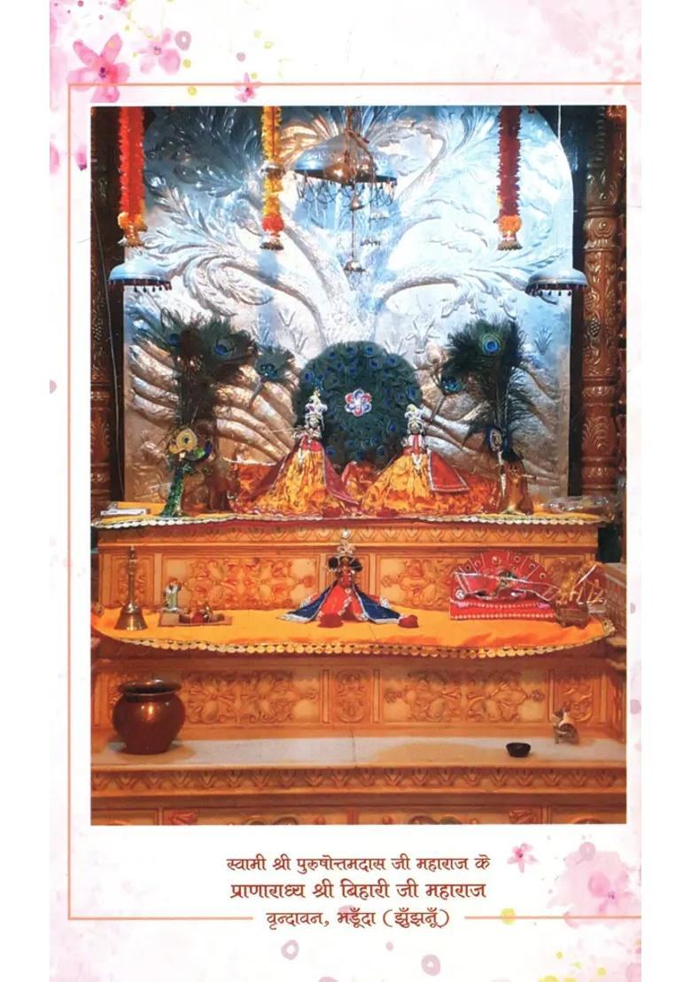 Swami Shri Purushottamdas Ji Maharaj Life And Sadhana - Indya