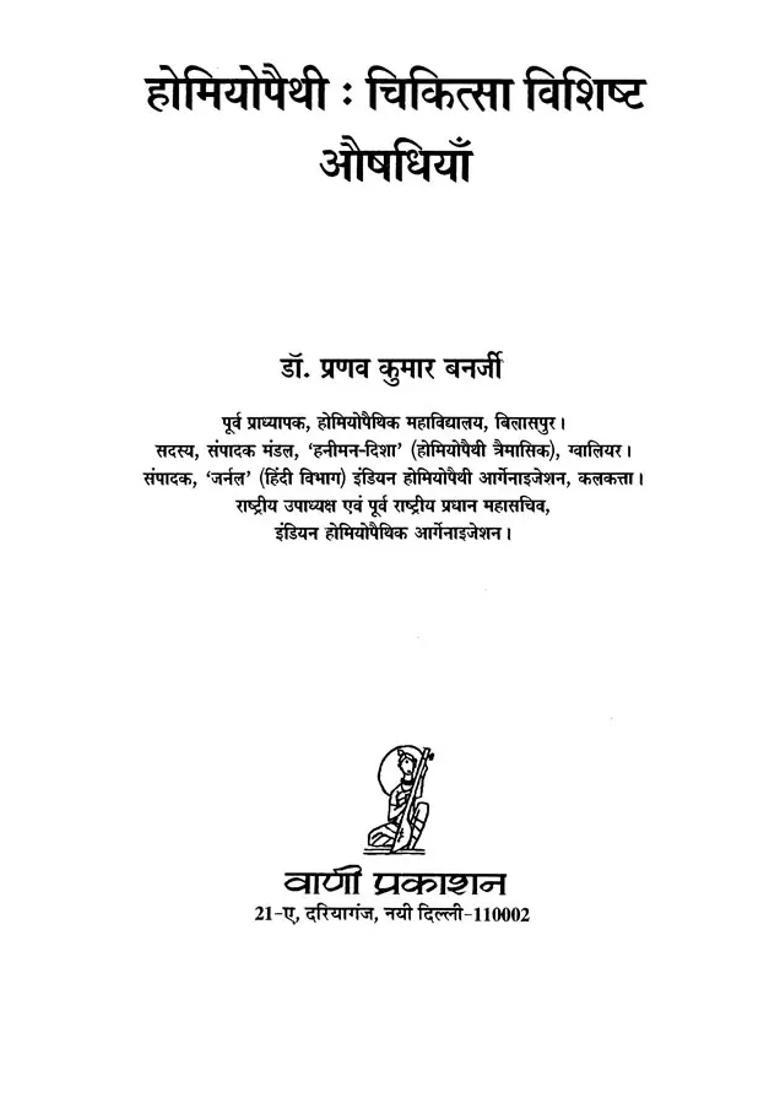 Homeopathy Medical Specific Medicines - Indya