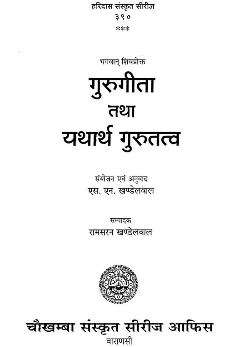 Guru Gita And Yatharth Guru Tattva - Indya