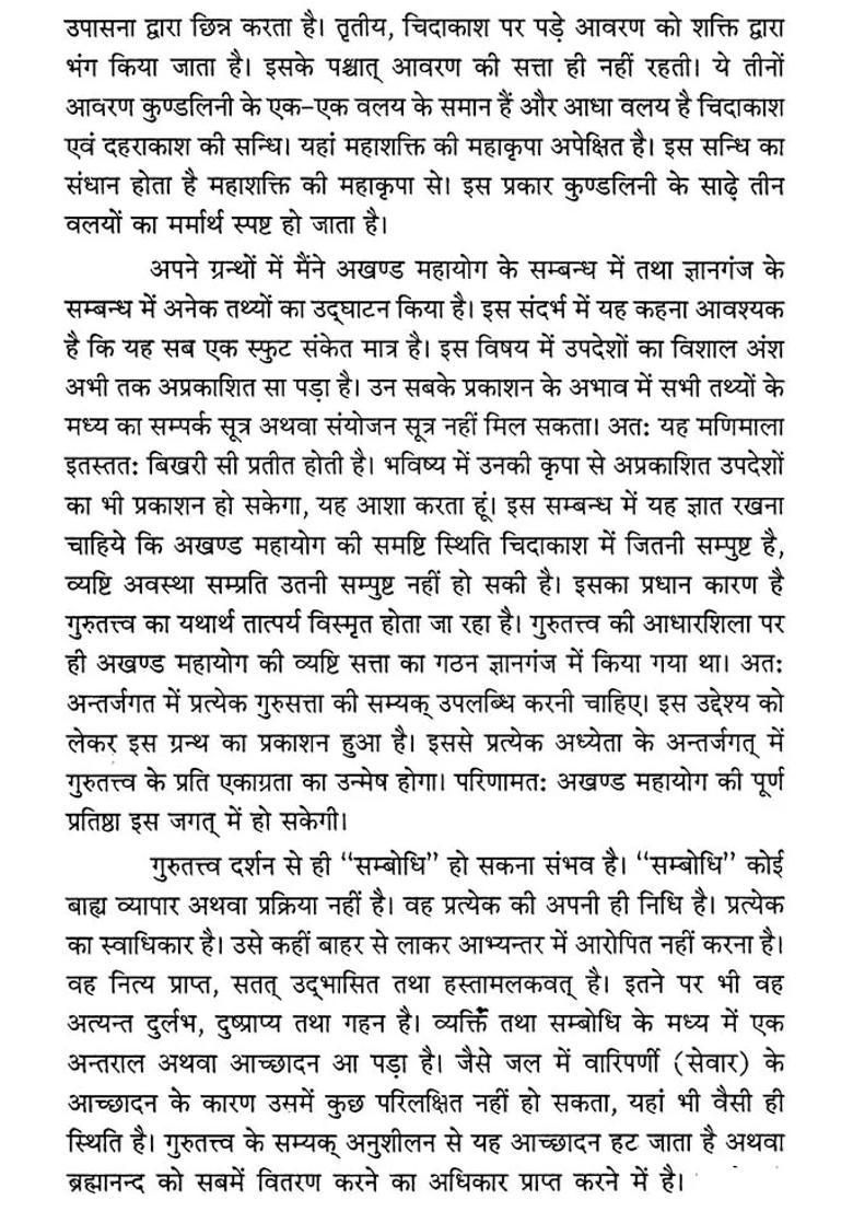 Guru Gita And Yatharth Guru Tattva - Indya