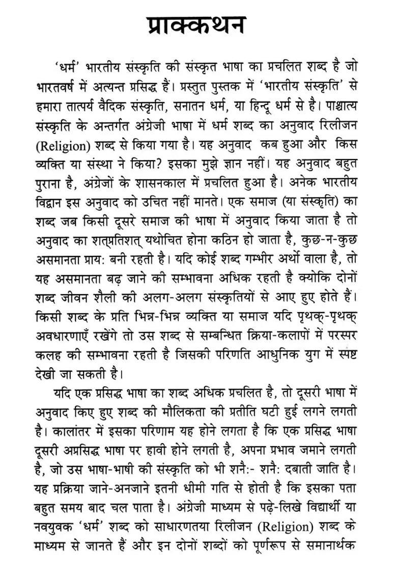 Dharma Kya Hai Kyon Hain - Indya