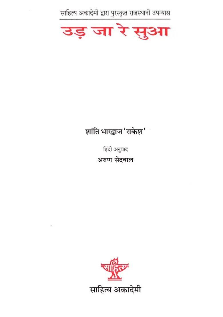 Ud Ja Rai Sua Hindi Novel - Indya