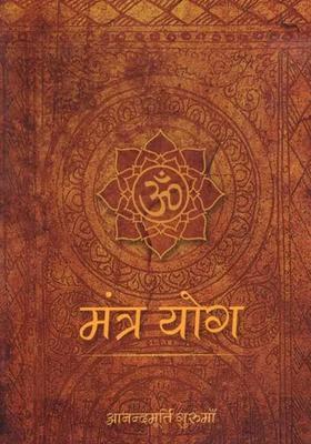 Mantra Yoga
