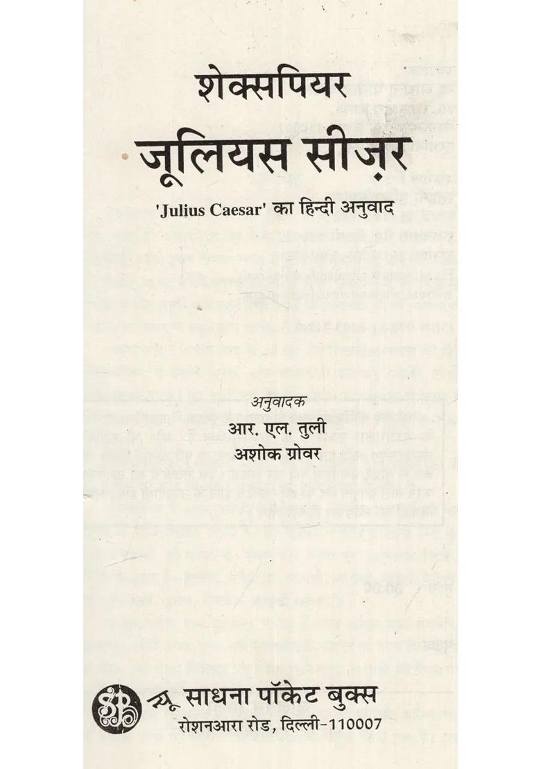 Julius Caesar Shakespeare Hindi Translation - Indya
