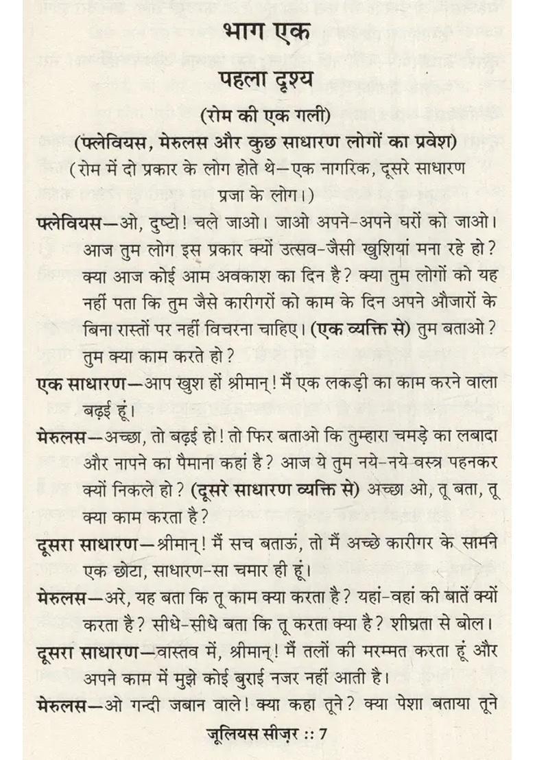 Julius Caesar Shakespeare Hindi Translation - Indya