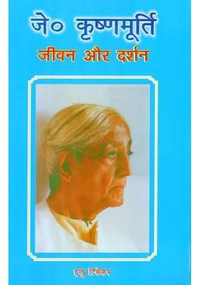 Life And Works Of J Krishnamurti