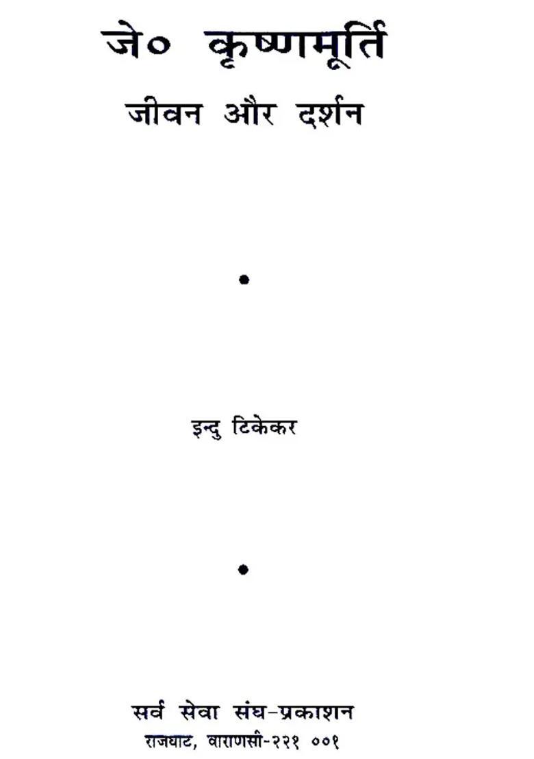 Life And Works Of J Krishnamurti - Indya