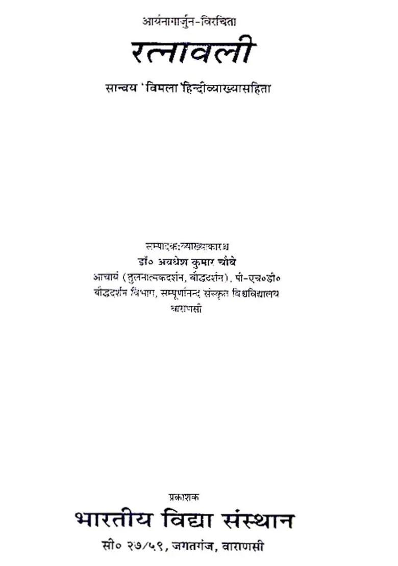 Ratnavali An Old And Rare Book - Indya